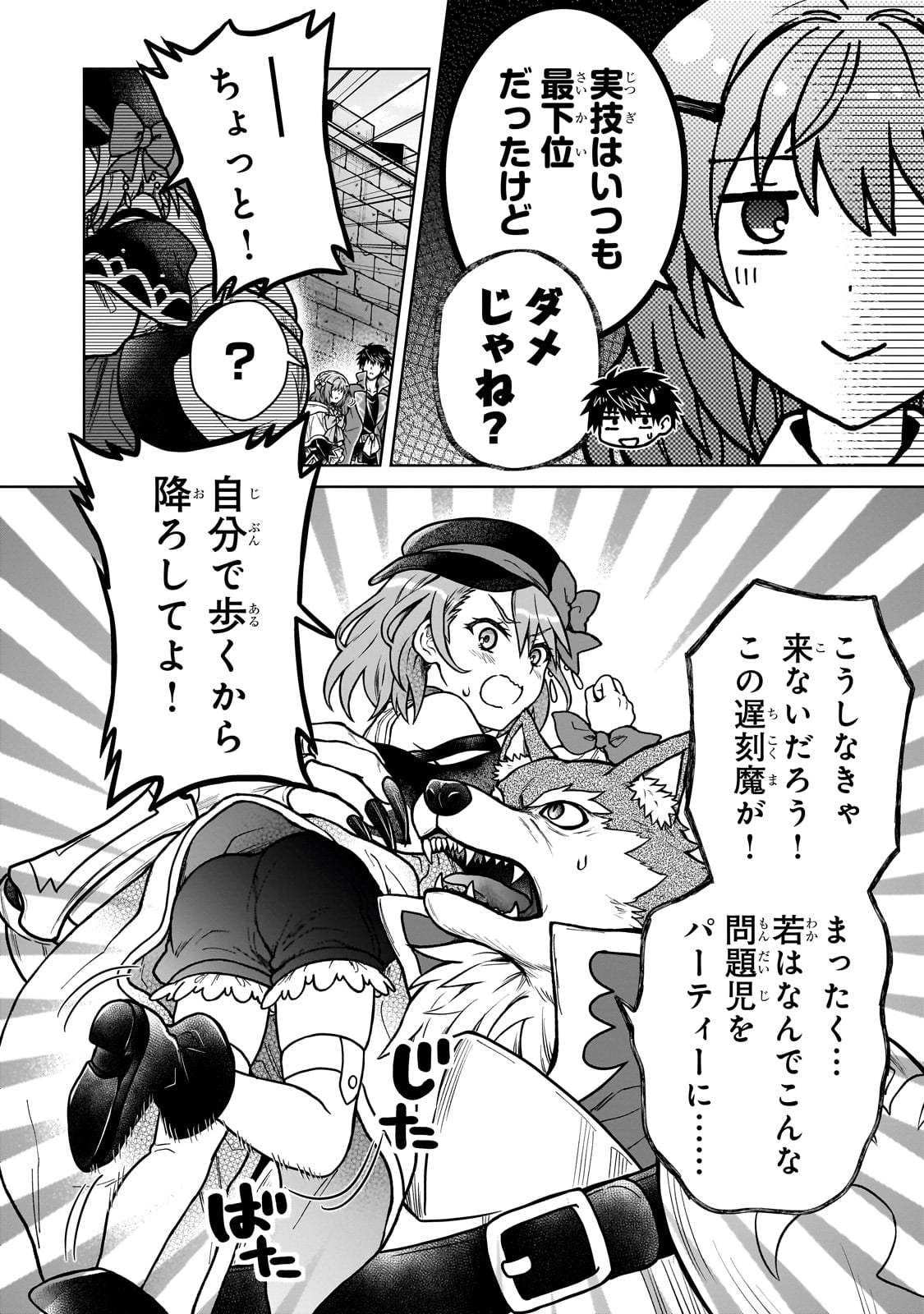 D-kyuu Boukensha no Ore, Naze ka Yuusha Party ni Kanyuu Sareta Ageku, Oujo ni Tsukima Towareteru - Chapter 37 - Page 12